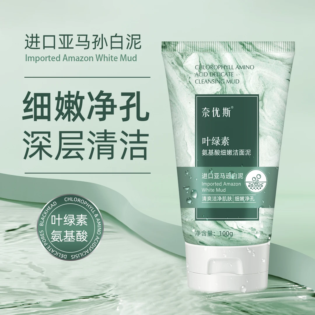【买一送一】叶绿素氨基酸洗面奶温和不刺激细腻毛孔去黑头深层清洁