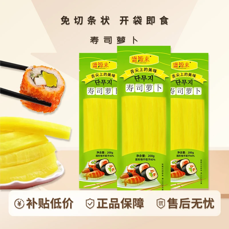 爱吃盛源来寿司萝卜条金大根韩国紫菜包饭材料食材酸甜黄萝卜条