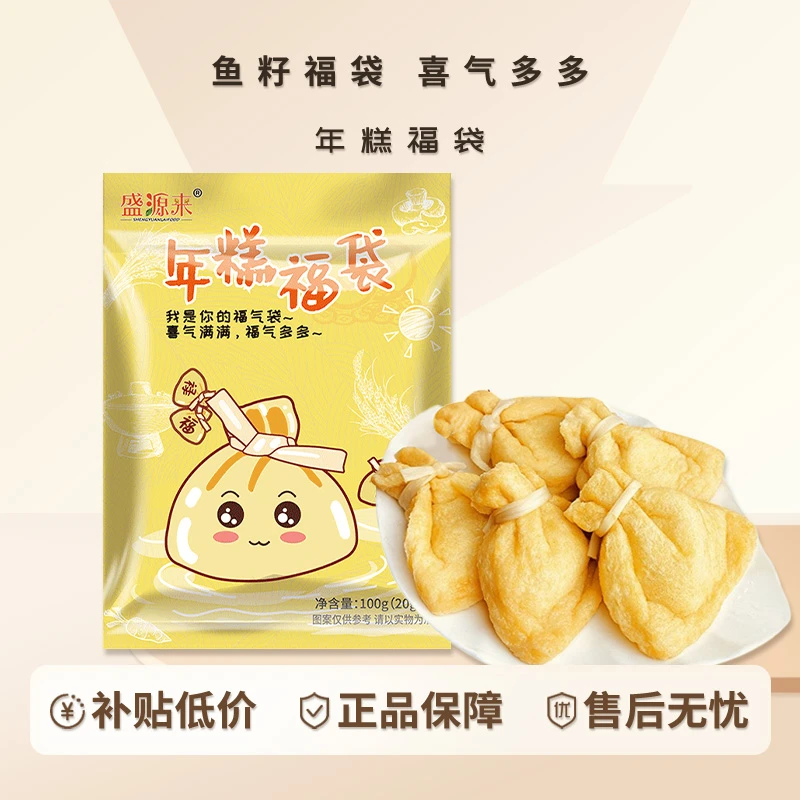 盛源来年糕福袋120g火锅丸子关东煮食材拉丝福袋小火锅组合芝士