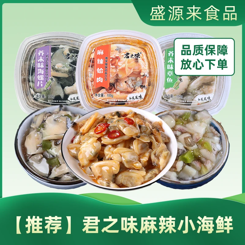 花甲肉花蛤芥末章鱼蛤肉麻辣鲜蛤蛤蜊肉凉拌