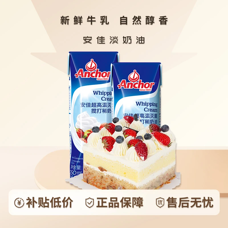 【安佳淡奶油】新西兰原装进口调味奶香家用煎牛排原味乳脂盒装