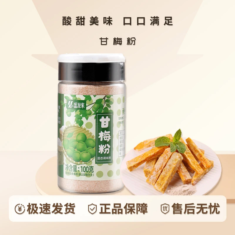鸡排地瓜条甘梅粉撒料小包装正宗青梅梅子味酸梅粉沾水果西安梅粉