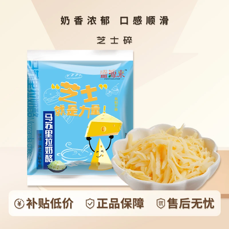 马苏里拉芝士碎拉丝家用披萨官方小包装正品烘焙起司奶酪条披萨面