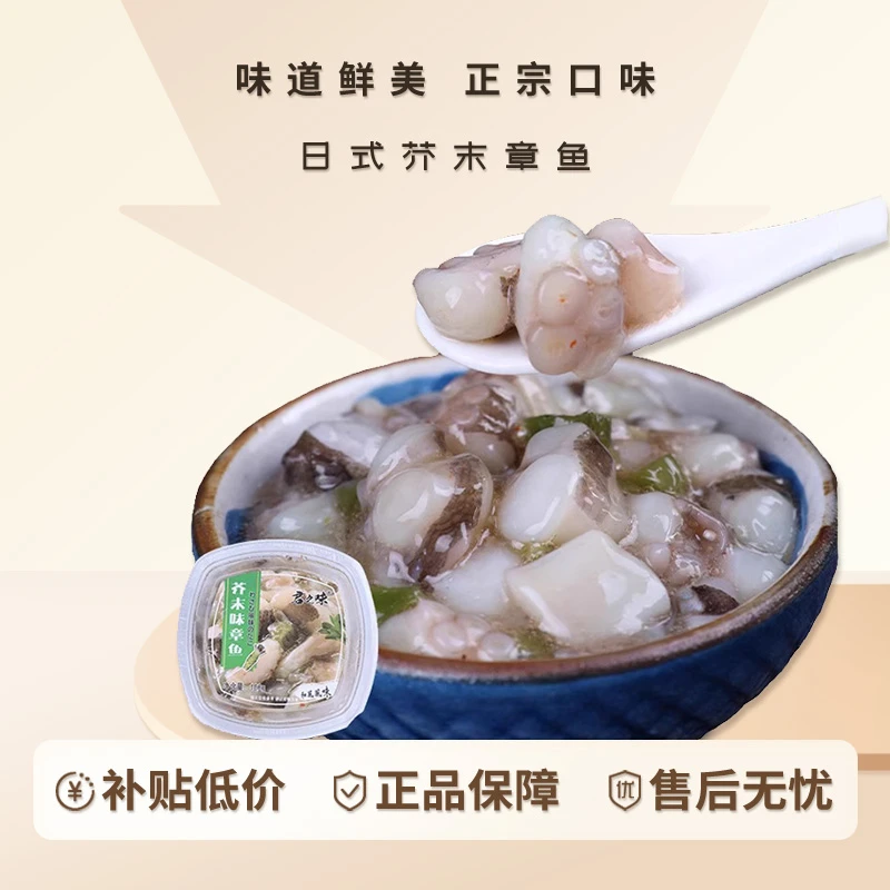 芥末章鱼即食商用500g小菜海鲜小八爪鱼足片腿爪须脚小包营养美味