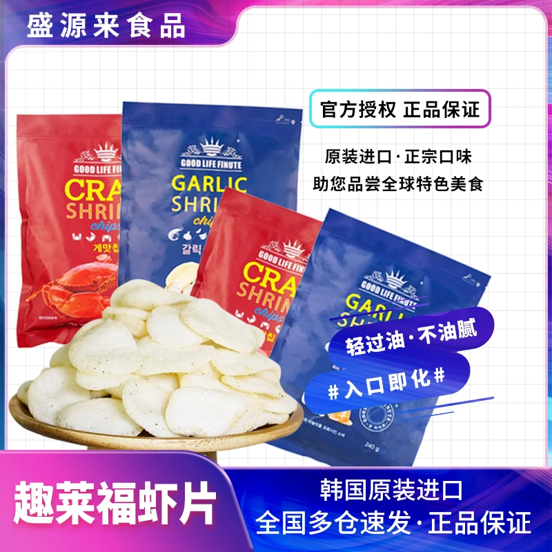 趣莱福虾片【优惠】韩国进口虾片：蒜香+蟹味零食虾肉香鲜味营养