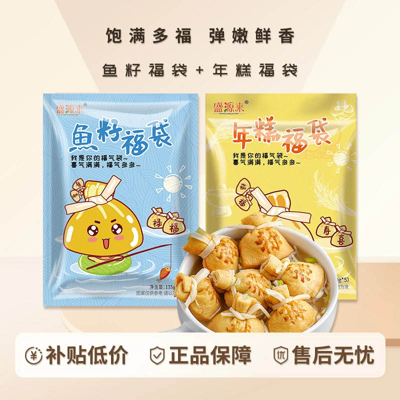 【盛源来年糕鱼籽福袋235g】火锅丸子关东煮食材日式拉丝组合速冻