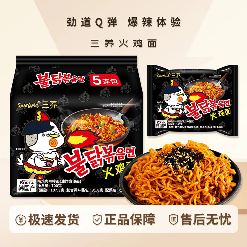 【三养火鸡面】火鸡面三养韩国进口正品火鸡面甜辣方便面美味
