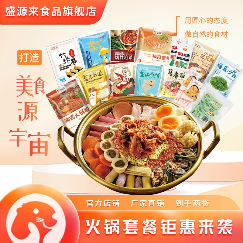 【韩式部落部队火锅4-6人多人餐】盛源来脆爽甜辣火锅酱年糕鱼饼