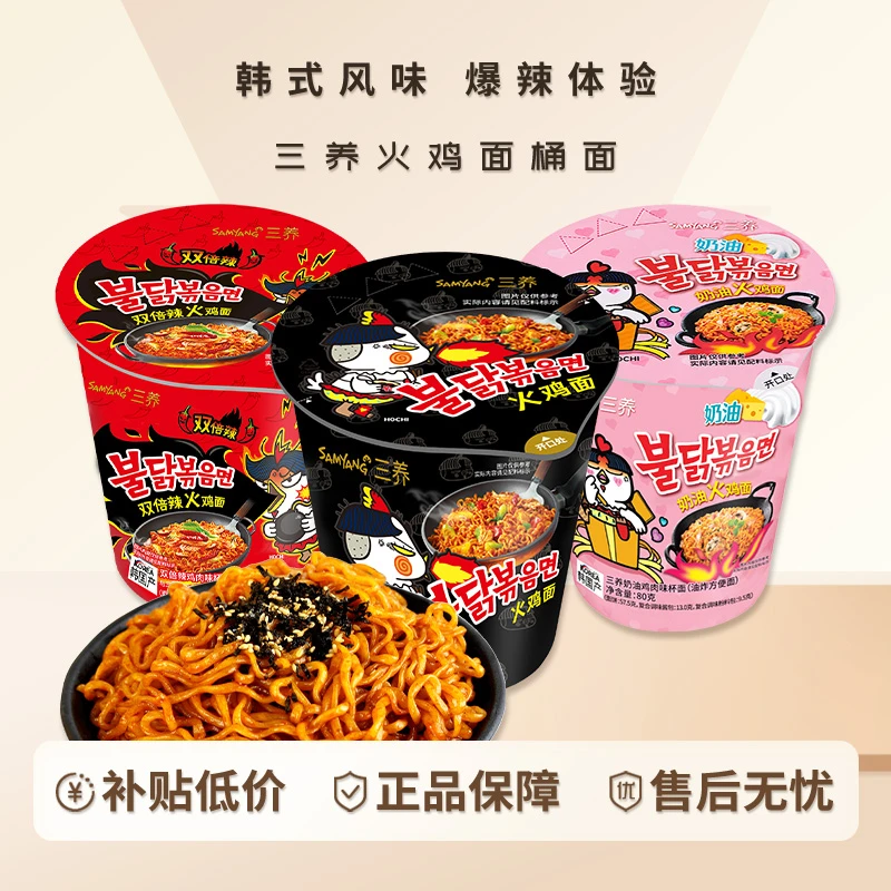 【三养火鸡面杯面】3桶组合方便正宗进口桶装泡面奶油干拌面方便面