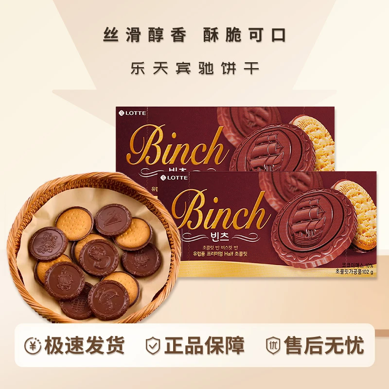 韩国进口酥脆巧克力营养饼干夹心涂层威化曲奇零食（代可可脂）