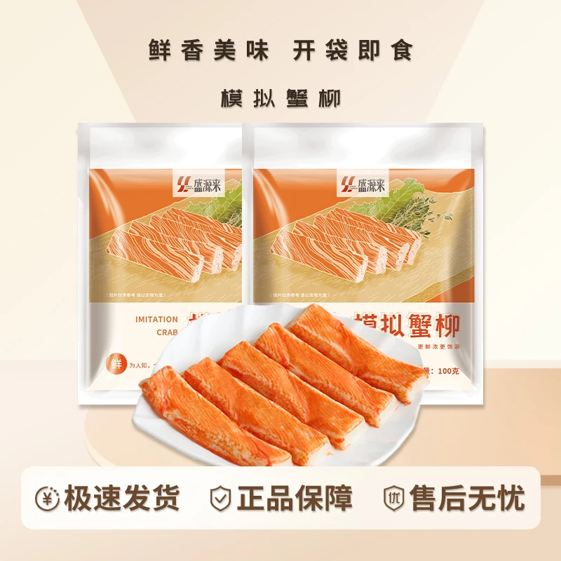 即食蟹棒蟹柳10包更划算火锅蟹足棒寿司材料关东煮蟹棒食材D肉棒