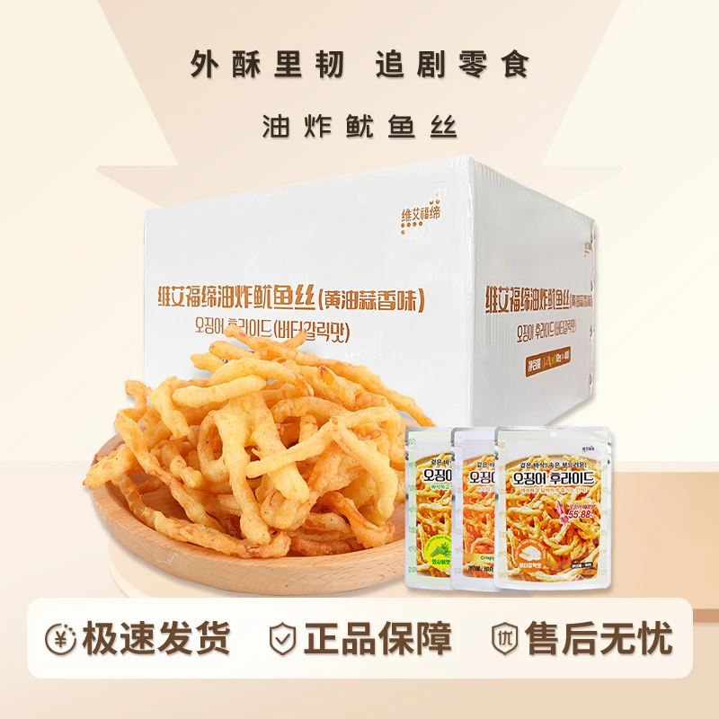 【优惠批发】爆款油炸鱿鱼丝蒜香黄油芥末味20包混合外酥里嫩鲜香