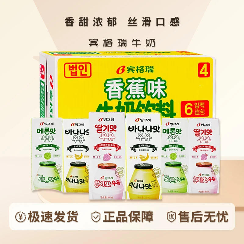 韩国宾格瑞香蕉牛奶饮料哈密瓜草莓味瓶装奶饮品进口牛奶优质果味