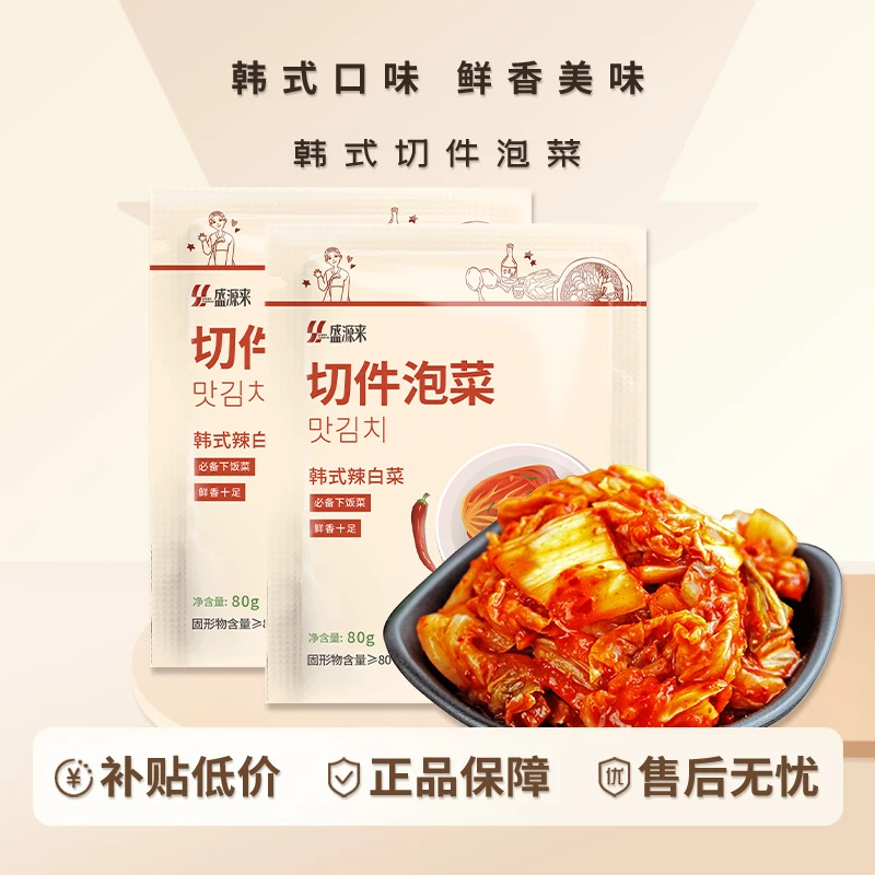 【韩式泡菜】辣白菜腌制发酵脆爽下饭方便出行新鲜传统香辣酸甜即食