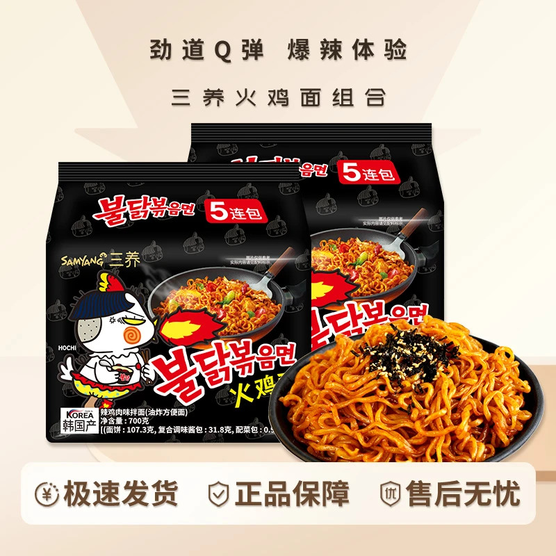 【三养火鸡面5连包*2组合10包】经典新鲜酱包方便美味口味深夜碳水