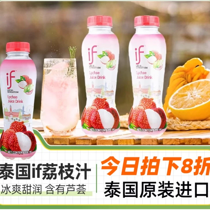 泰国原装进口if荔枝汁含芦荟汁椰子水饮料350ml旗舰店