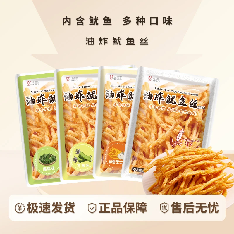 盛源来酥脆原味鱿鱼丝鱿鱼袋装外酥里嫩解馋美味嚼劲香酥好吃D