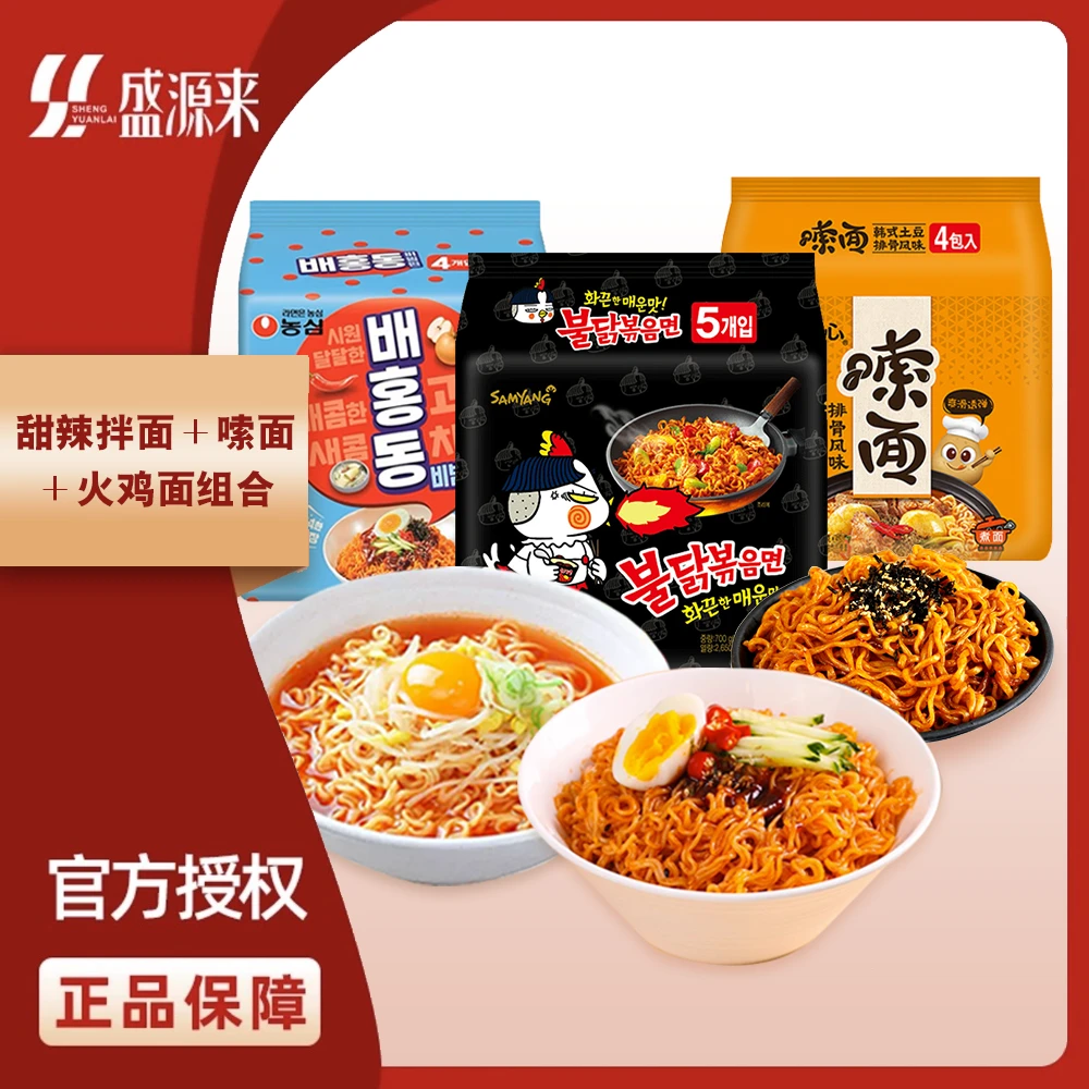 【三I养火鸡面农/心组合】经典口味五包袋装包装常温泡面拉面方便面
