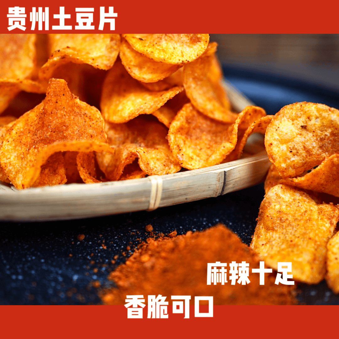 香辣土豆片贵州土豆片贵州特产麻辣土豆片土豆丝网红小吃麻辣洋芋