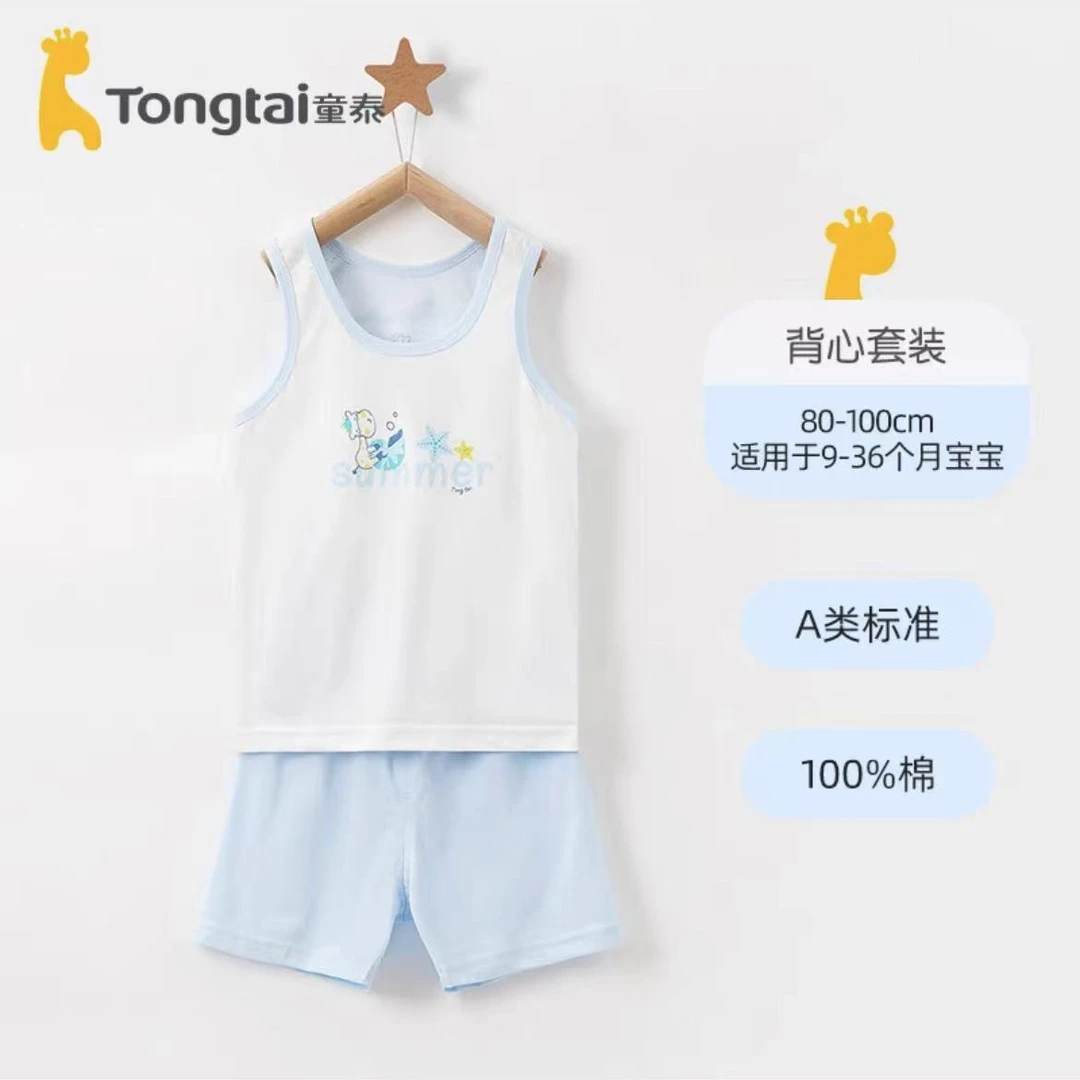 Tongtai/童泰儿童套装童装背心女童男童宝宝夏季透气纯棉吊带短袖