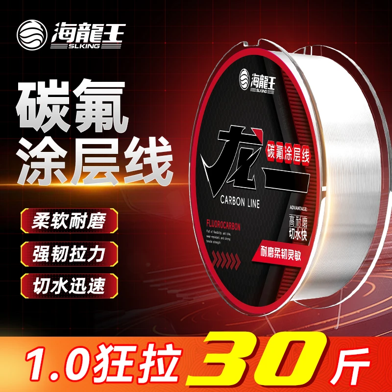 海龙王【龙一碳氟线透明色】前导线钓鱼碳线路亚用主线子线海杆拉力