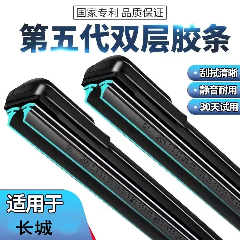 【10】哈佛H6水弹H6M4M6雨刮器H1H2H5H4H7H9腾翼C30C50CH8哈佛雨刷