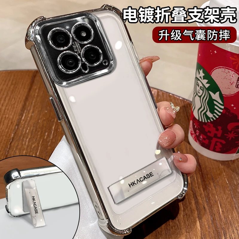 适用小米14pro电镀四角防摔高级感电镀折叠支架透明手机壳新