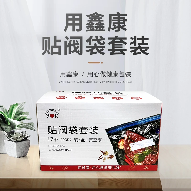 YXKANG/用鑫康用鑫康防霉小型酒店真空保鲜袋家用