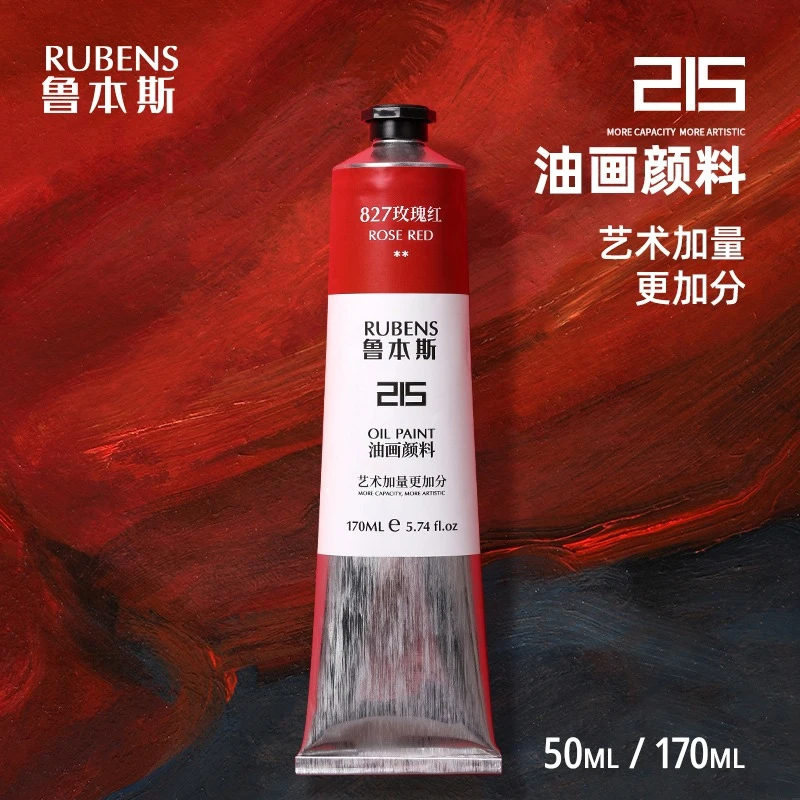 鲁本斯油画颜料初学者柠檬黄24色工具套装大支专业美术生215系列