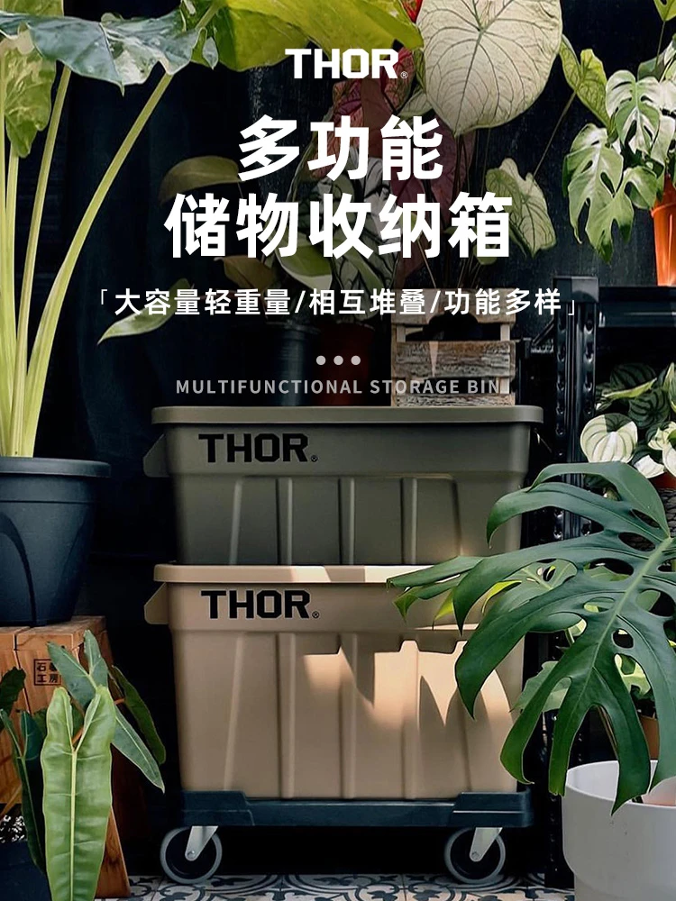 日本THOR带盖收纳箱搬运箱车载收纳储物箱子户外密封箱整理收纳箱