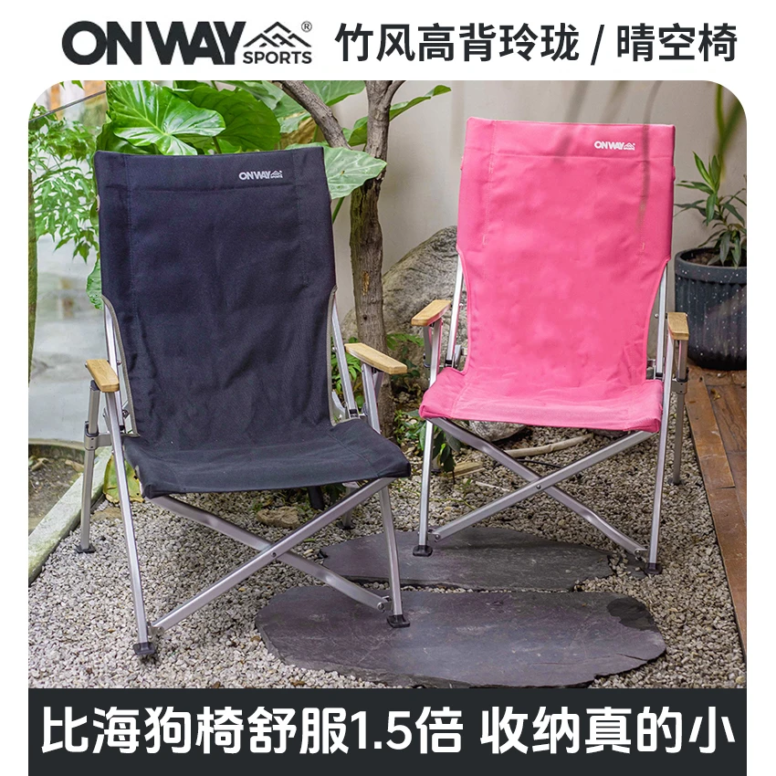 onwaysports晴空椅玲珑椅户外露营克米特椅高靠背铝合金折叠椅
