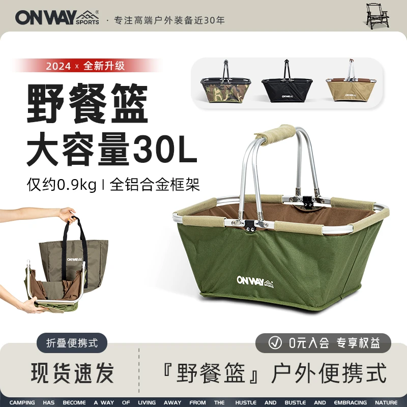 OnwaySports户外野餐篮可折叠露营野炊家用置物手提篮收纳箱篮子