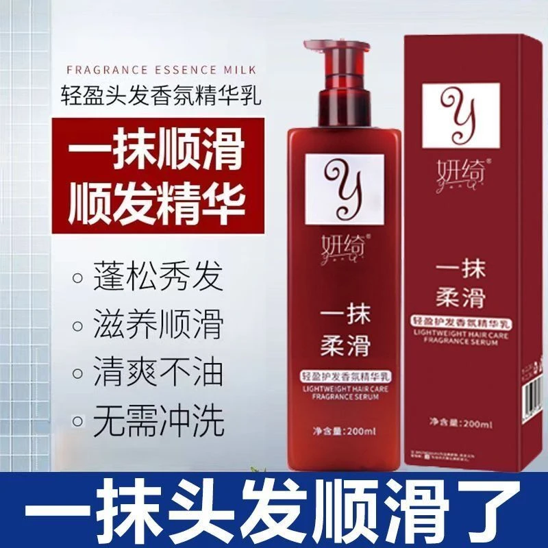 【柔顺自在】一抹顺滑护发精华乳懒人免洗轻盈香氛霜美发免洗护发素
