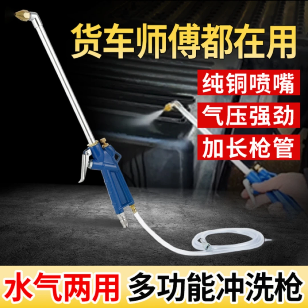 水气两用清洗枪高压水枪气动喷枪清洁洗车水枪汽车清洗工具吹尘枪