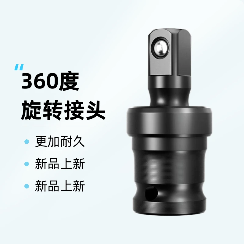 万向节转换接头扳手风炮1/2大飞接口360度旋转接头接杆配件