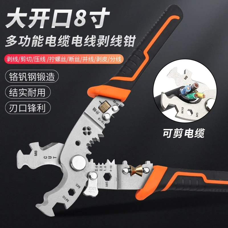 工业8寸大开口加厚电缆电工压线剥线工具剥皮扒皮剪线拔线钳子