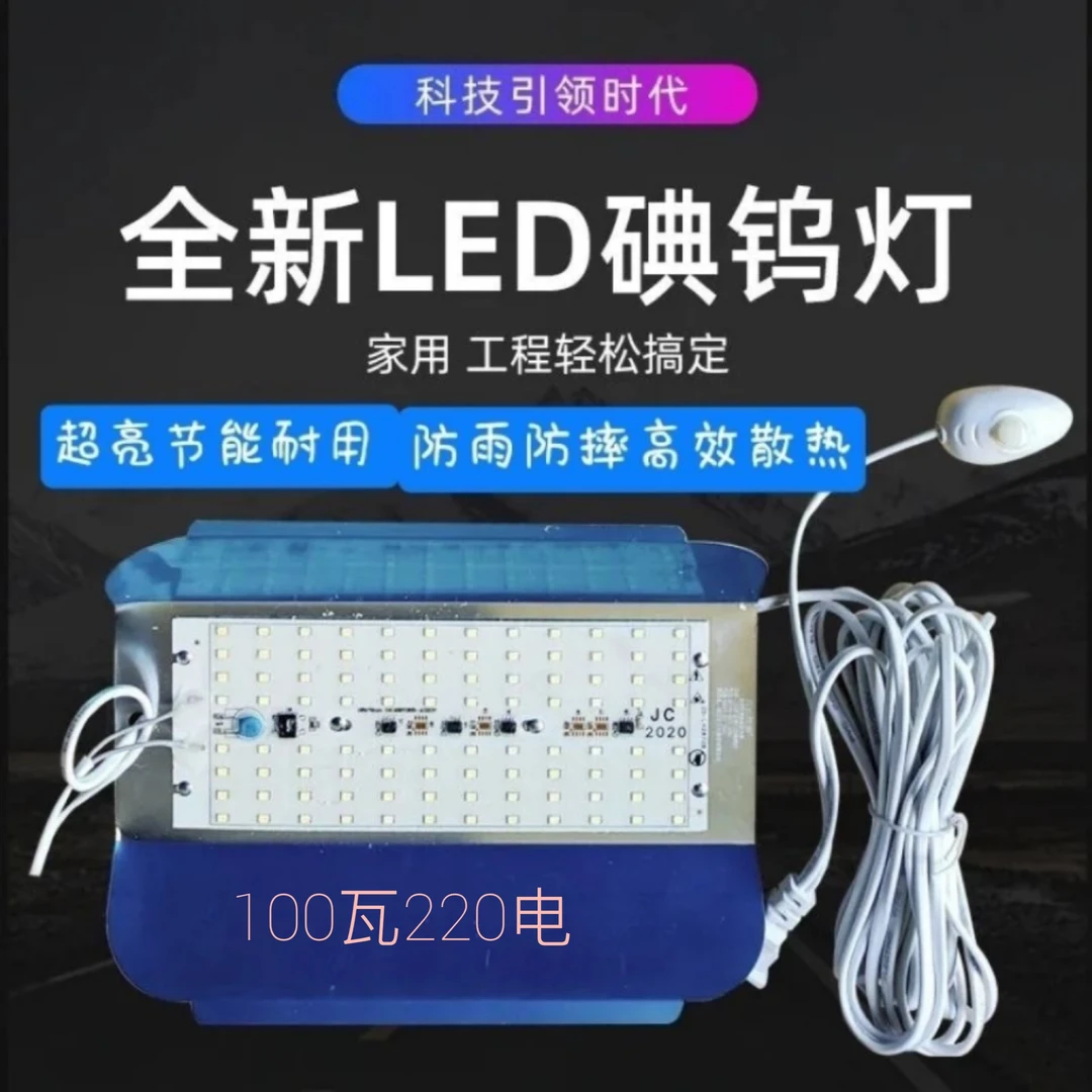 LED碘钨工地照明灯(庭院，户外）灯100w带8米线节能家用超亮接线