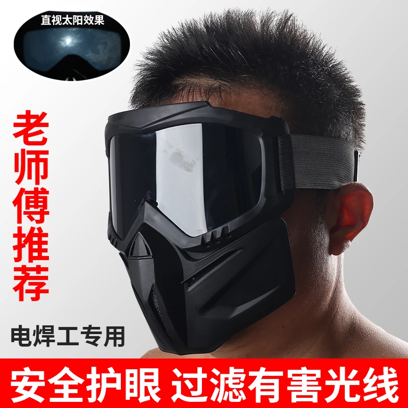 全脸防风防灰尘电焊面罩（不变光）