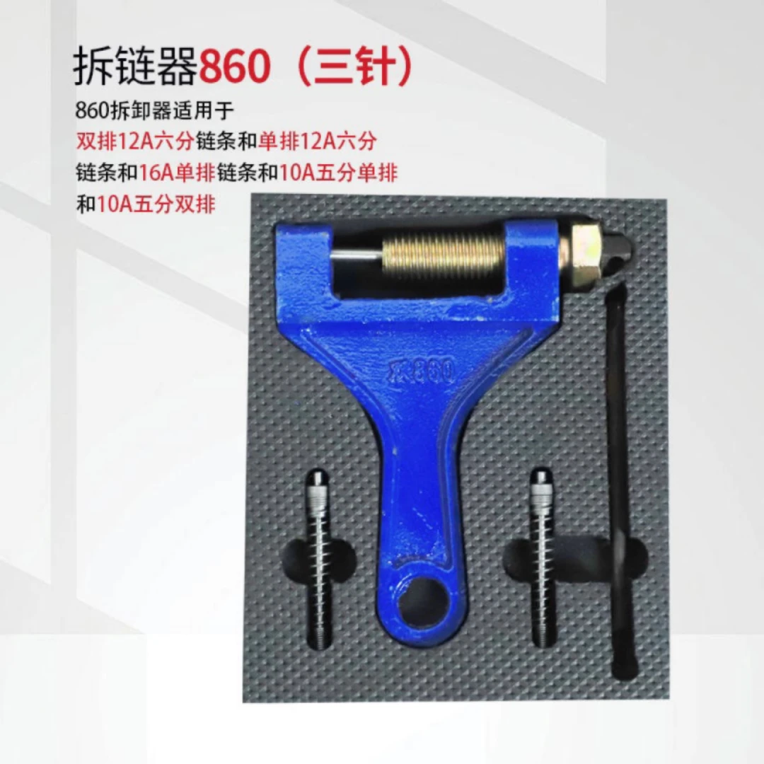拆链器收割机专用截链器钳式卸链器摩托车链条拆卸工具工业级机械