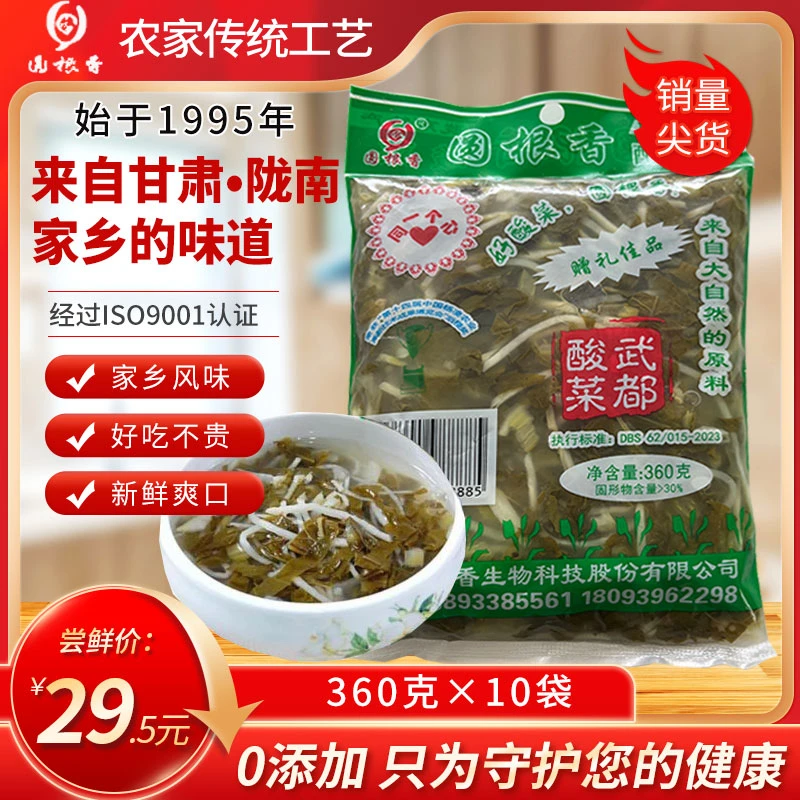 武都圆根香酸菜袋装化学防腐剂农家风味甘肃浆水甘肃特产纯浆水