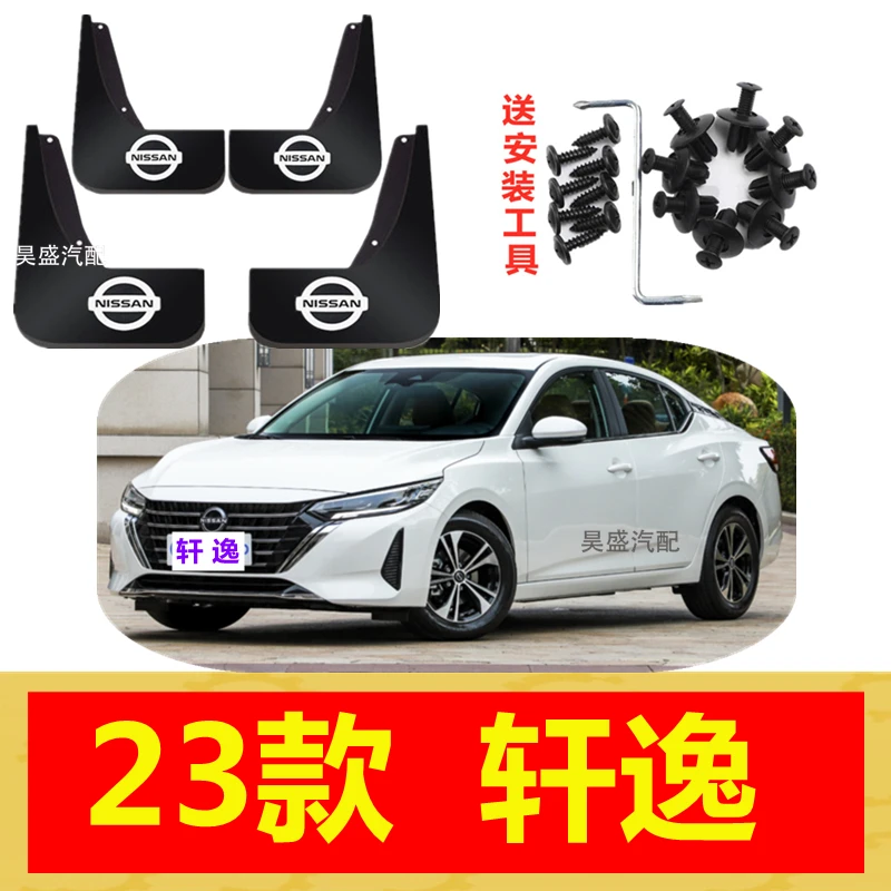 23款日产轩逸挡泥板原装专用配件2019-20-22款经典轩逸挡泥皮原厂