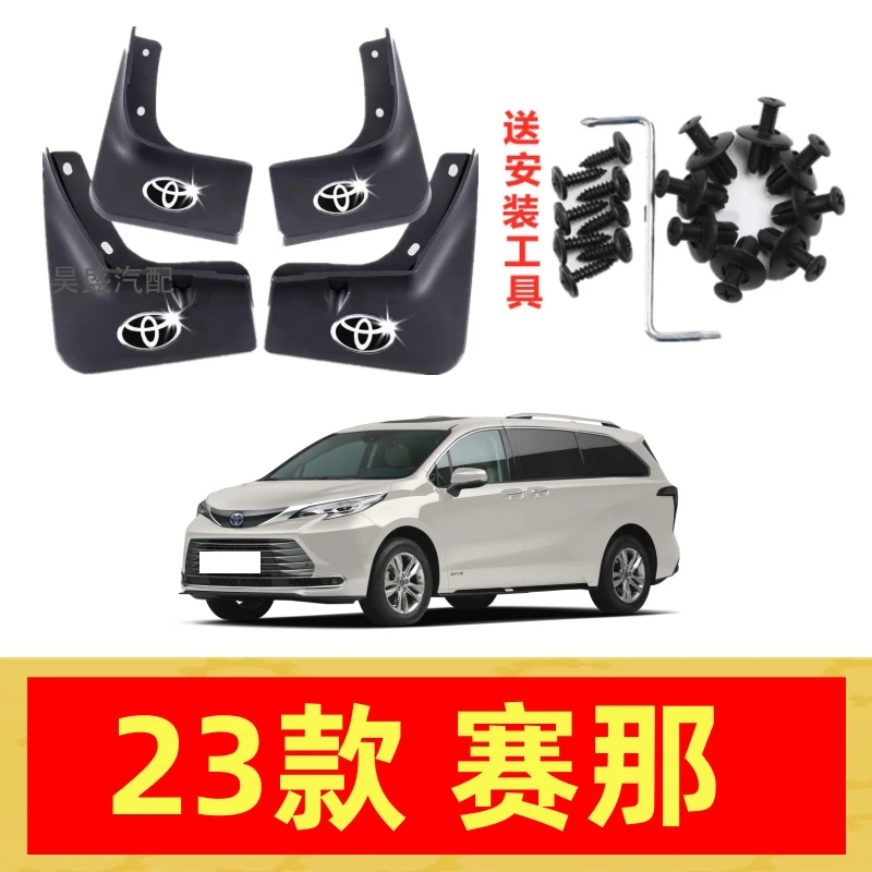 23款丰田赛那挡泥板原装专用改装配件装饰赛那双擎原车挡泥皮原厂