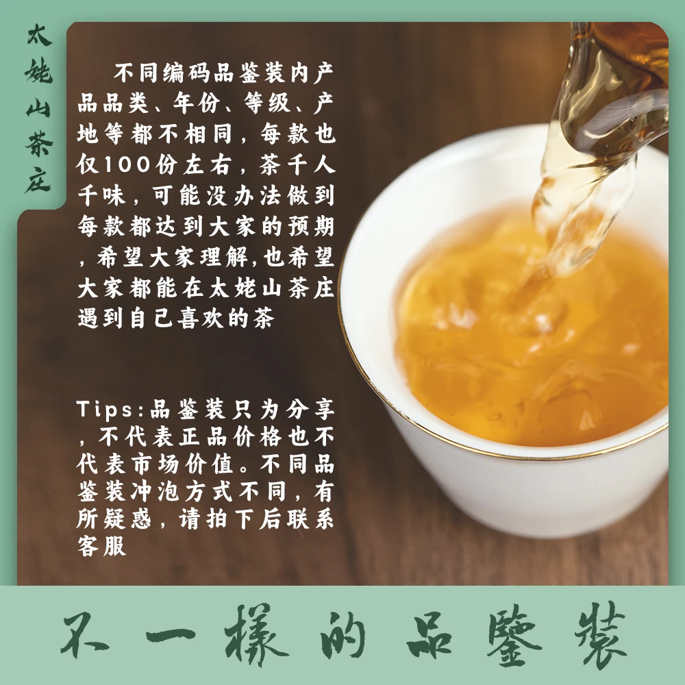 【独家品鉴】43号品鉴-太姥山茶庄