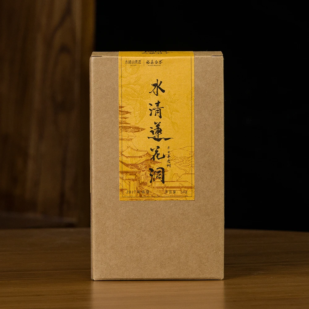 【藏品】2017年太姥山天门寺老枞贡眉-水清莲花洞--太姥竹下