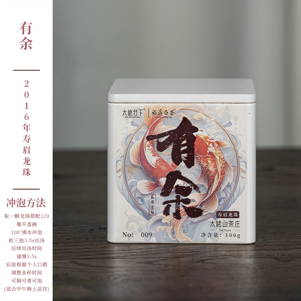 【春寿·年年有余】2016年漏网之鱼之有余-竹下寿眉100g罐-太姥竹下