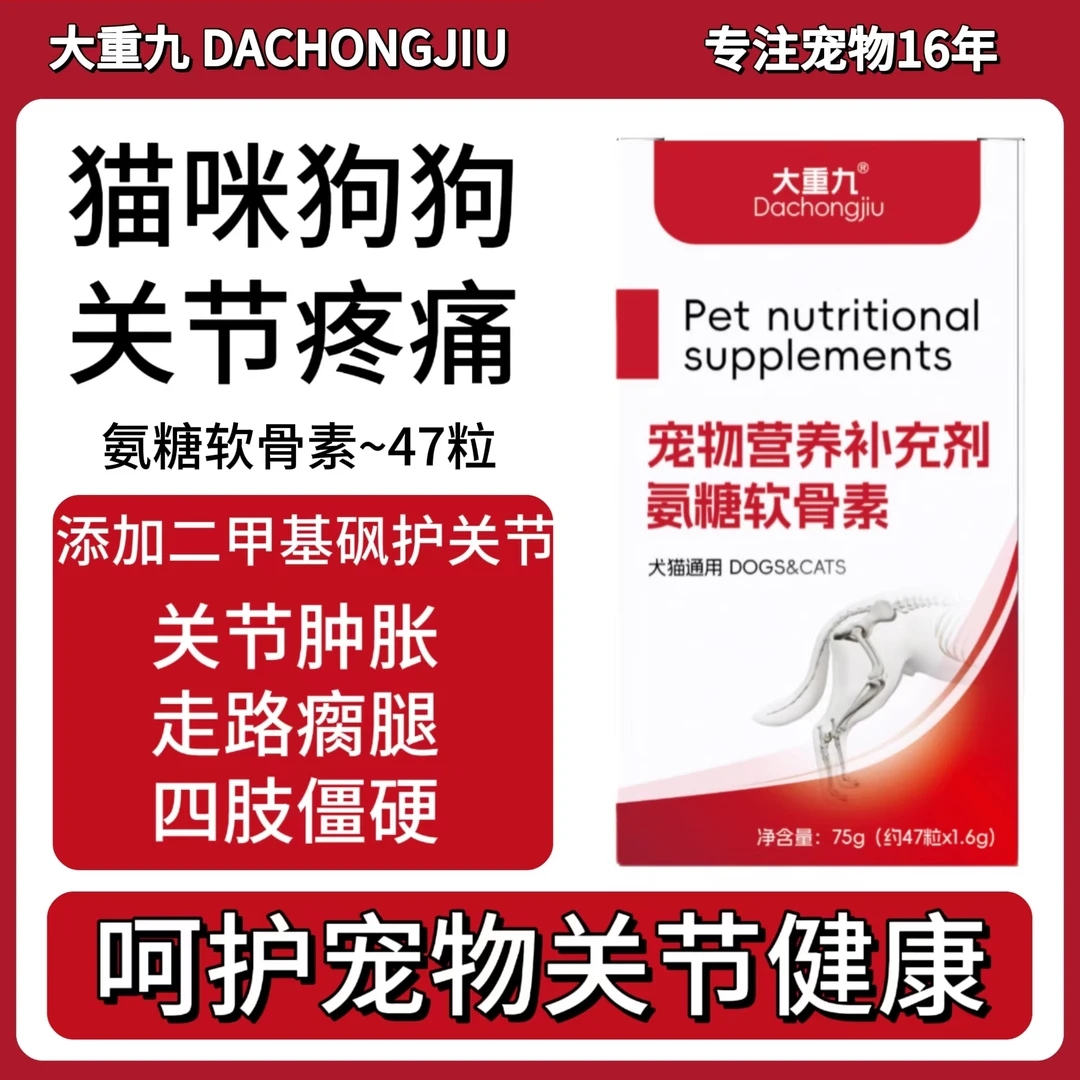 氨糖软骨素宠物猫咪狗狗养护修复关节疼痛瘸腿骨骼发育补钙保健品