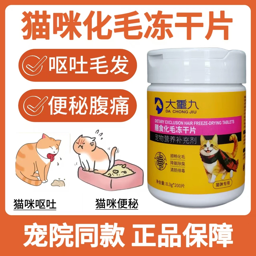 膳食化毛冻干片猫咪专用云杉温和排毛球不伤肠胃呕吐便秘肠道阻塞