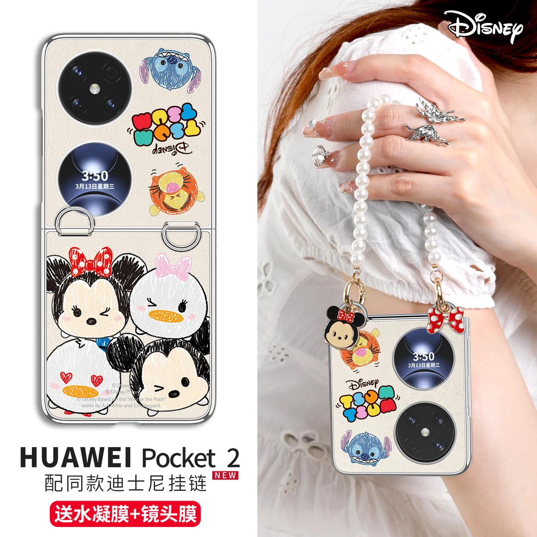 迪士尼适用华为pocket2手机壳折叠新款高级感pocket 2带挂绳女全