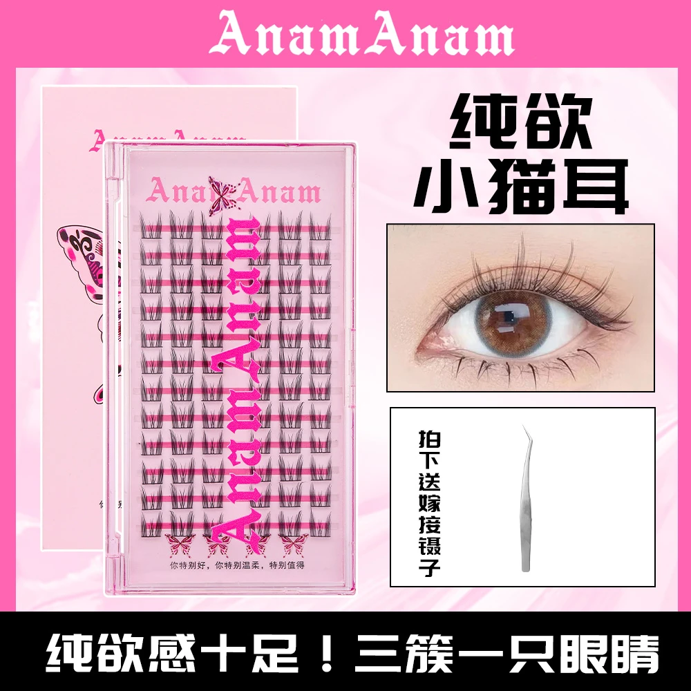 AnamAnam小猫耳睫毛自然系列