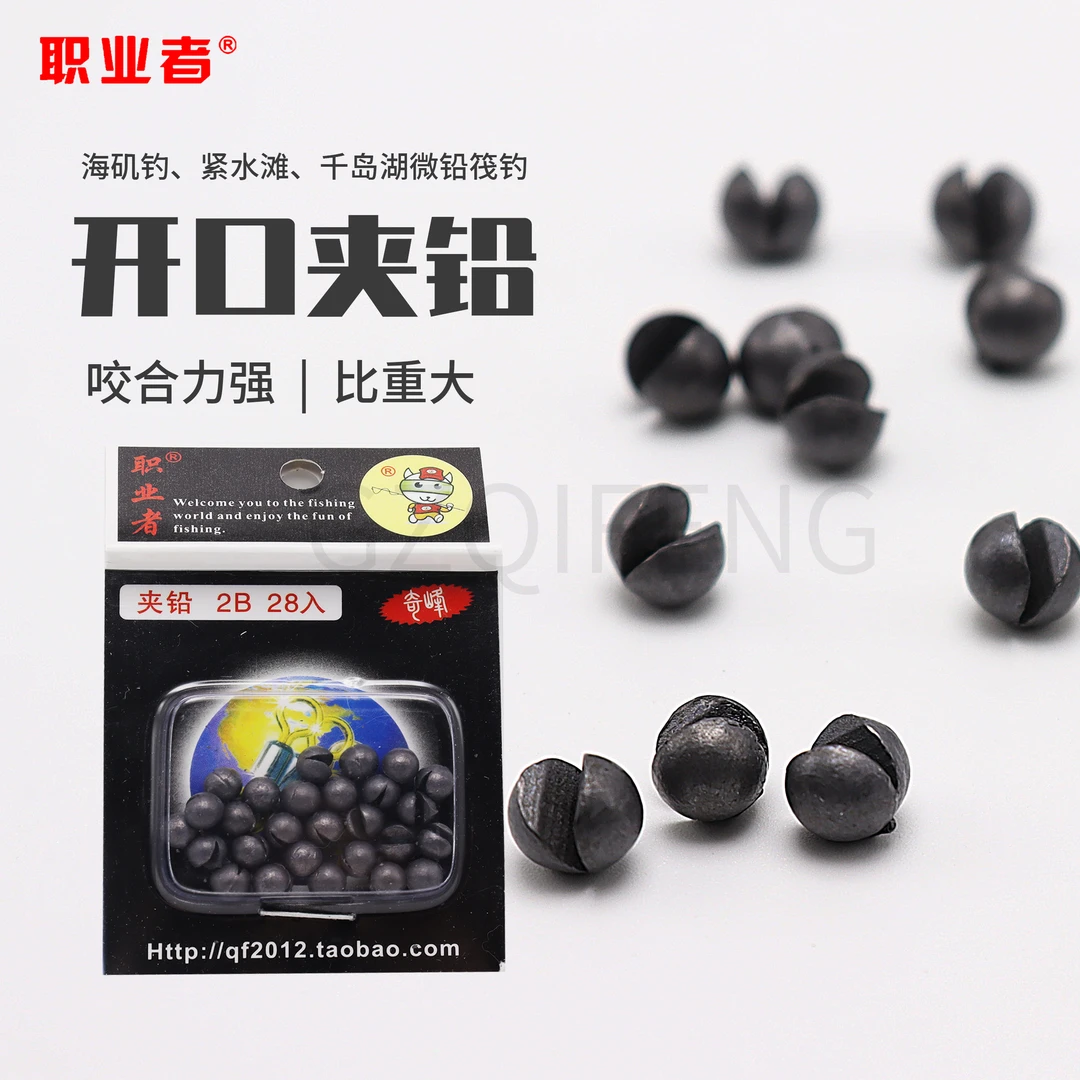 职业者夹铅咬铅开口铅矶钓筏钓铅粒配重小铅坠矶钓小配件批发渔具